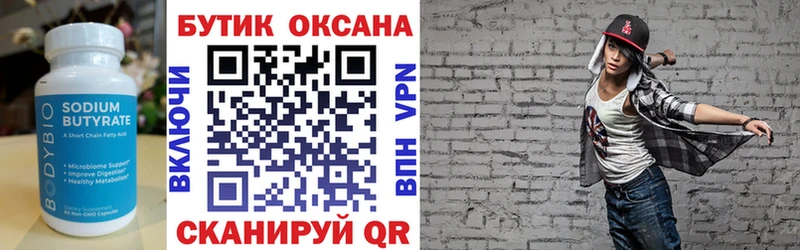 Бутират 99% Купить где Кораблино